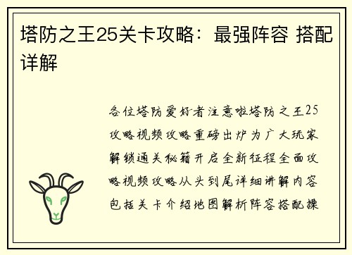 塔防之王25关卡攻略：最强阵容 搭配详解