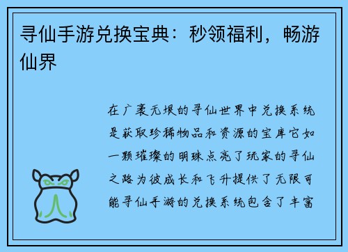 寻仙手游兑换宝典：秒领福利，畅游仙界