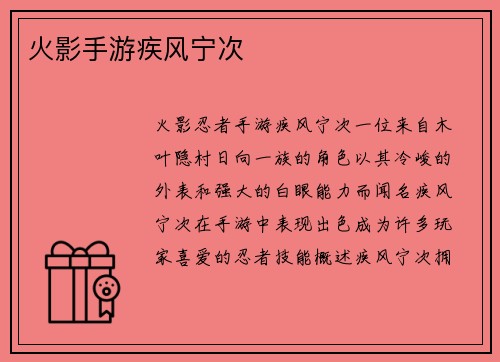 火影手游疾风宁次