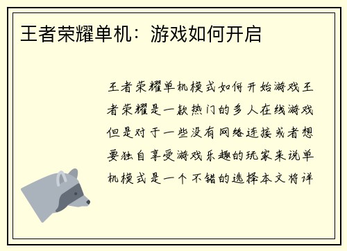 王者荣耀单机：游戏如何开启
