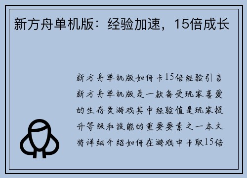 新方舟单机版：经验加速，15倍成长