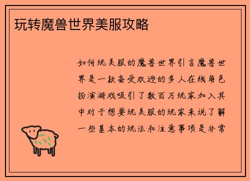 玩转魔兽世界美服攻略