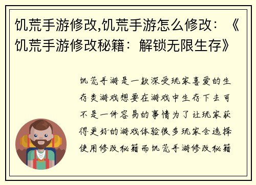 饥荒手游修改,饥荒手游怎么修改：《饥荒手游修改秘籍：解锁无限生存》