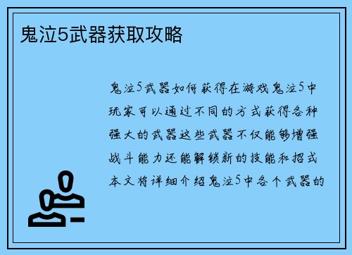 鬼泣5武器获取攻略