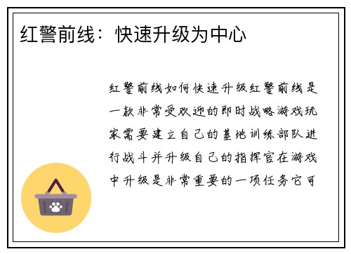 红警前线：快速升级为中心