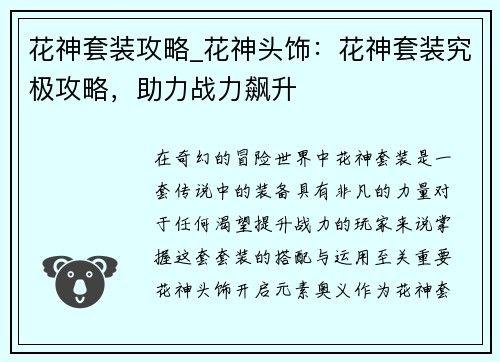 花神套装攻略_花神头饰：花神套装究极攻略，助力战力飙升