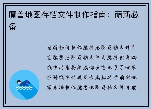 魔兽地图存档文件制作指南：萌新必备